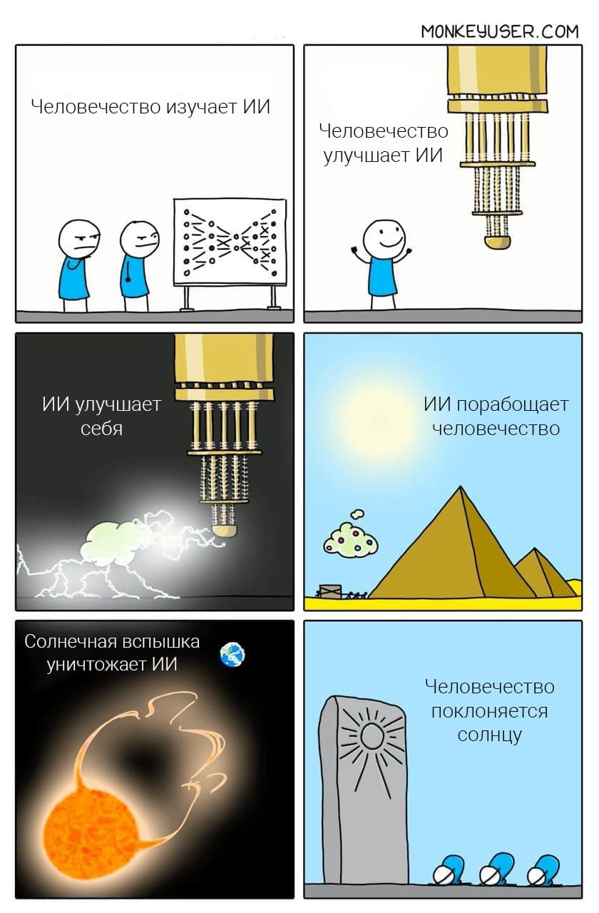 840x1280, 87 Kb / ИИ, поклонение, рабство