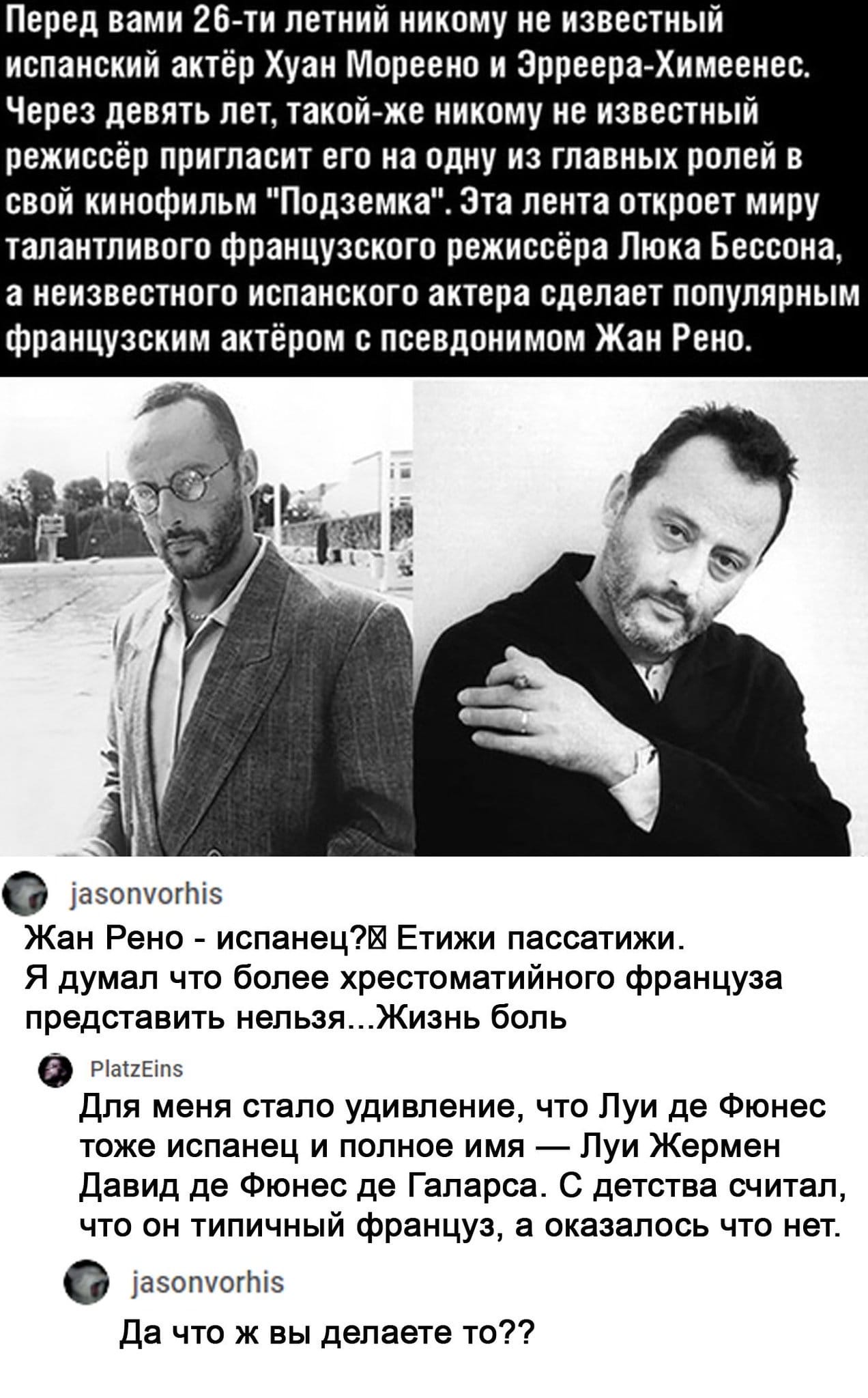 1272x2048, 363 Kb / Жан Рено, Люк Бессон, Луи де Фюнес, испанец