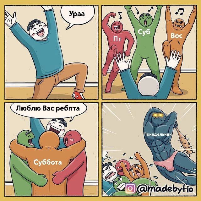 640x640, 102 Kb / Пт, Сб, Вс, Пн