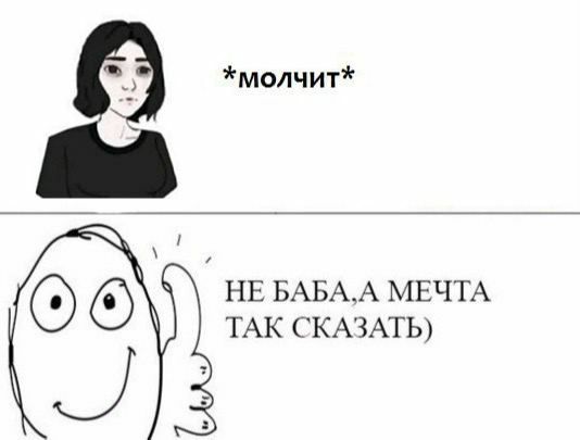 534x405, 24 Kb / баба, молчит, мечта