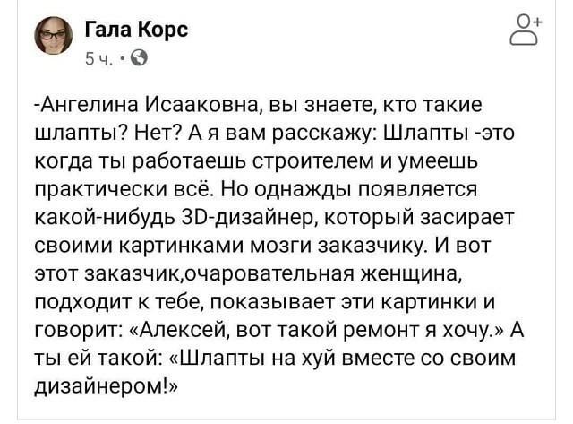 640x473, 58 Kb / строитель, дизайнер, шлапты