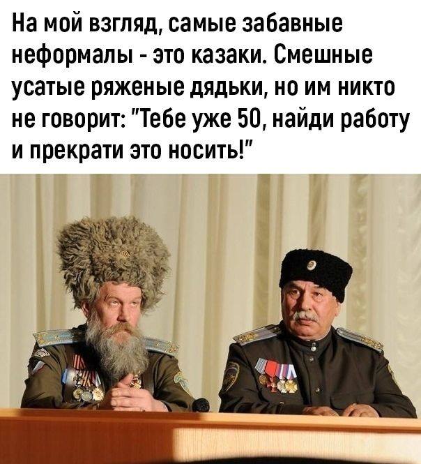 604x665, 61 Kb / казаки, неформалы