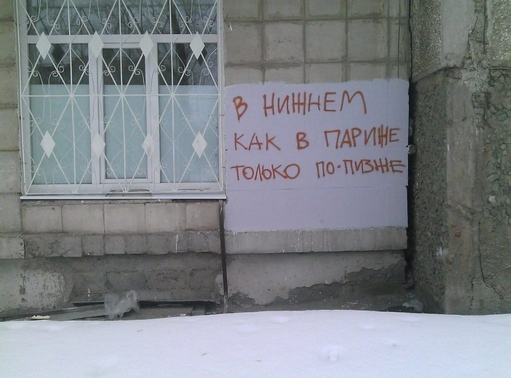 1051x777, 111 Kb / нижний, париж, стена, окно, надпись