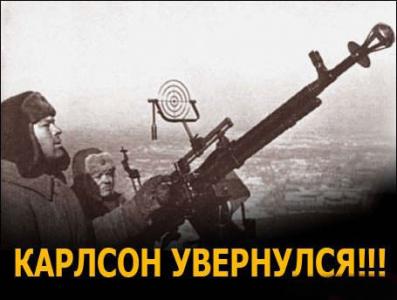 397x300, 18 Kb / зенитка, карлсон