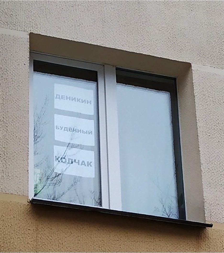 936x1058, 141 Kb / окно, деникин, буденный, колчак