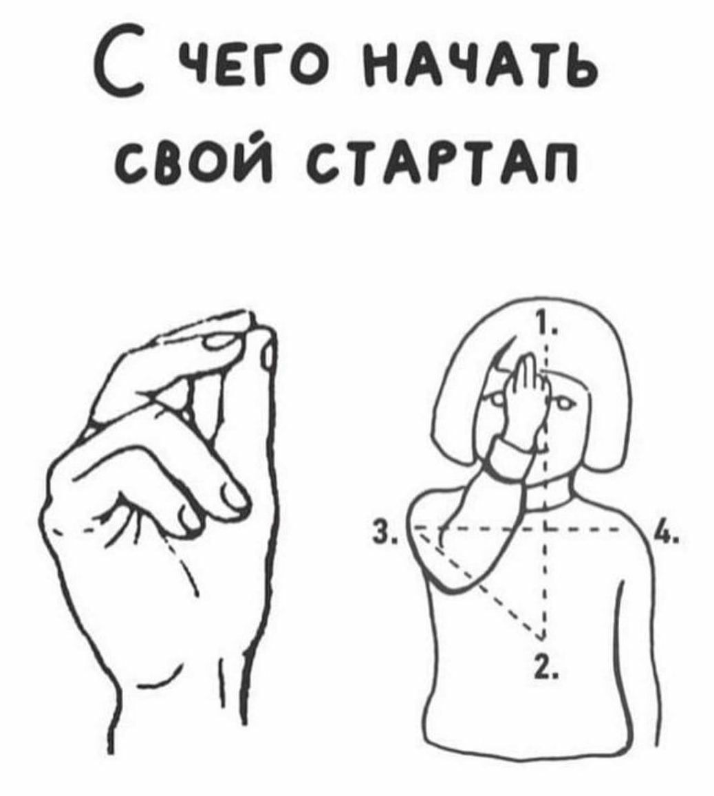 1038x1157, 71 Kb / стартап, крест