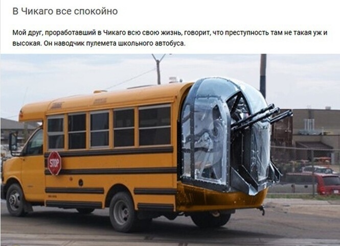 665x482, 88 Kb / Школьный автобус, пулемет, Чикаго, преступность