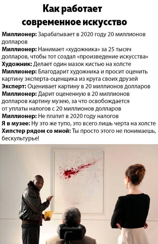 666x1025, 139 Kb / картина, современное искусство, миллионер, художник, критик, налоги, музей, хипстер, 1+1