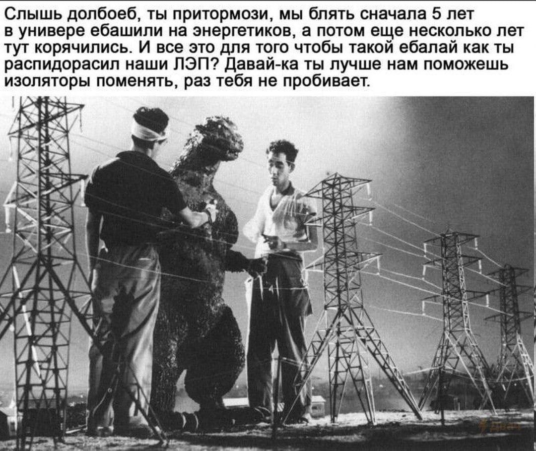 1080x909, 213 Kb / годзила, столбы, лэп