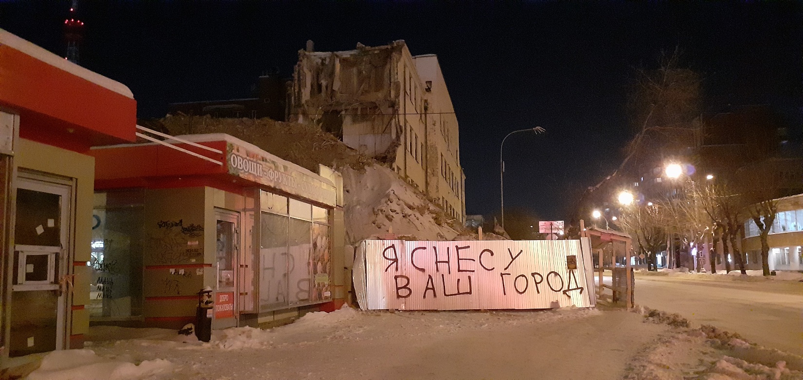 1651x782, 496 Kb / здание, снос, екатеринбург, граффити