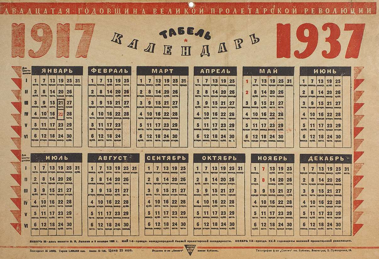 1207x827, 198 Kb / календарь, 1937, 2021, похож