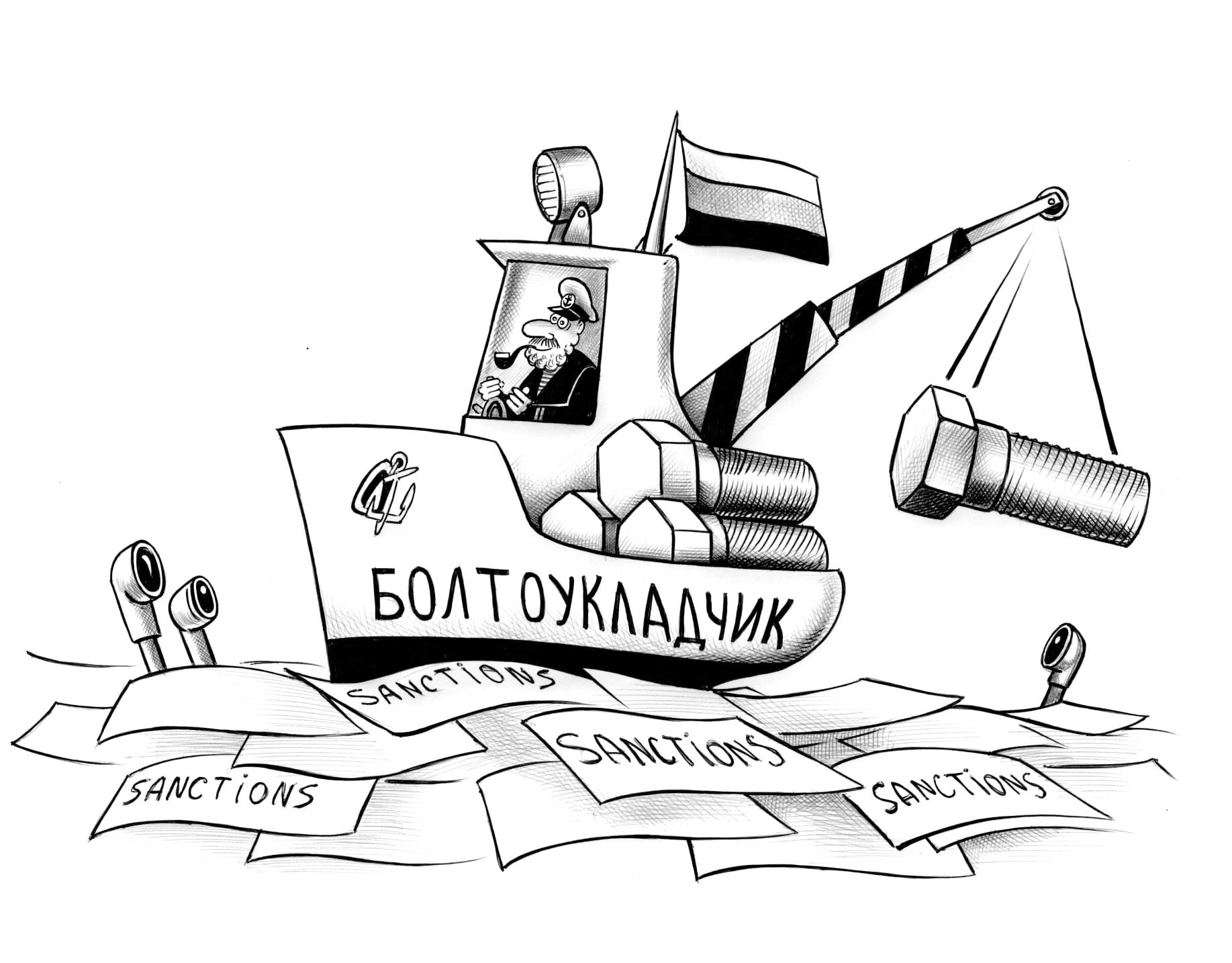 1835x1434, 181 Kb / Сергей Корсун, корабль, санкции, болтоукладчик