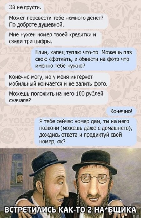 450x696, 67 Kb / деньги, кредитка, двое, наебалово