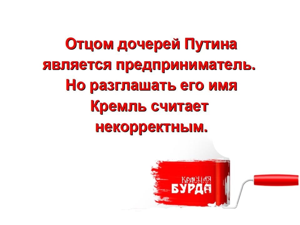 960x720, 62 Kb / отец, дочери, путин