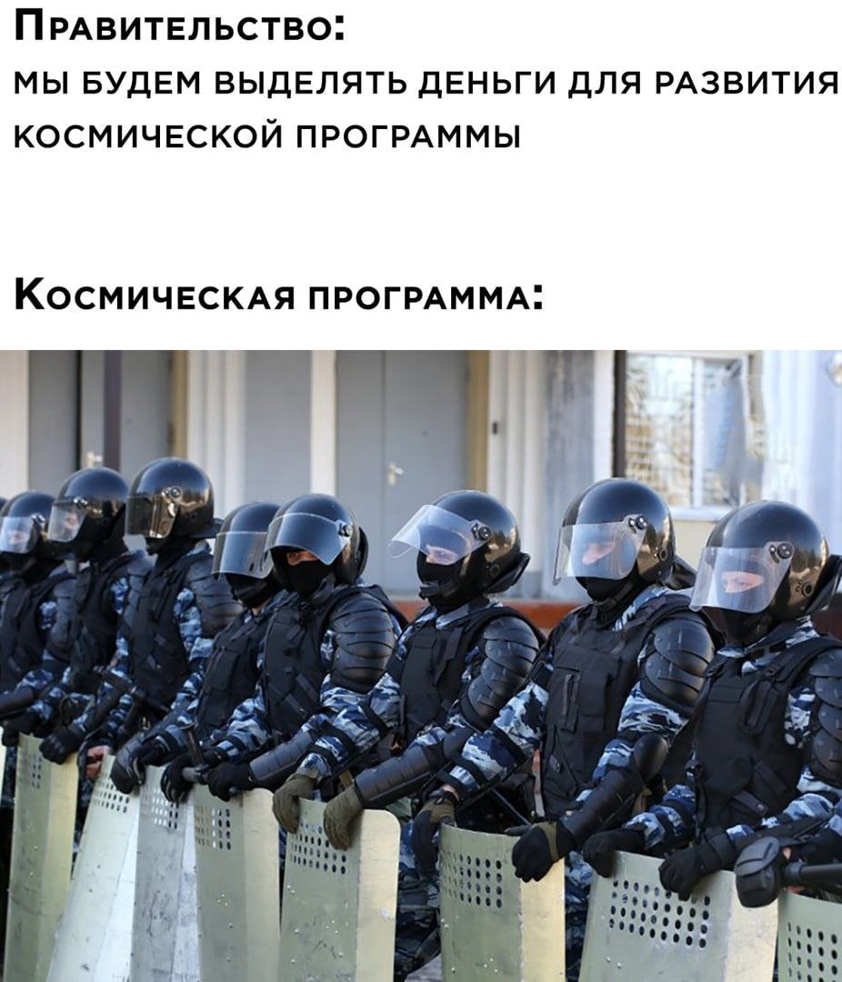 926x1080, 158 Kb / космическая, программа, омон, росгвардия, космонавты, щиты