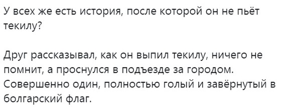 570x213, 37 Kb / текила, флаг, пьянка