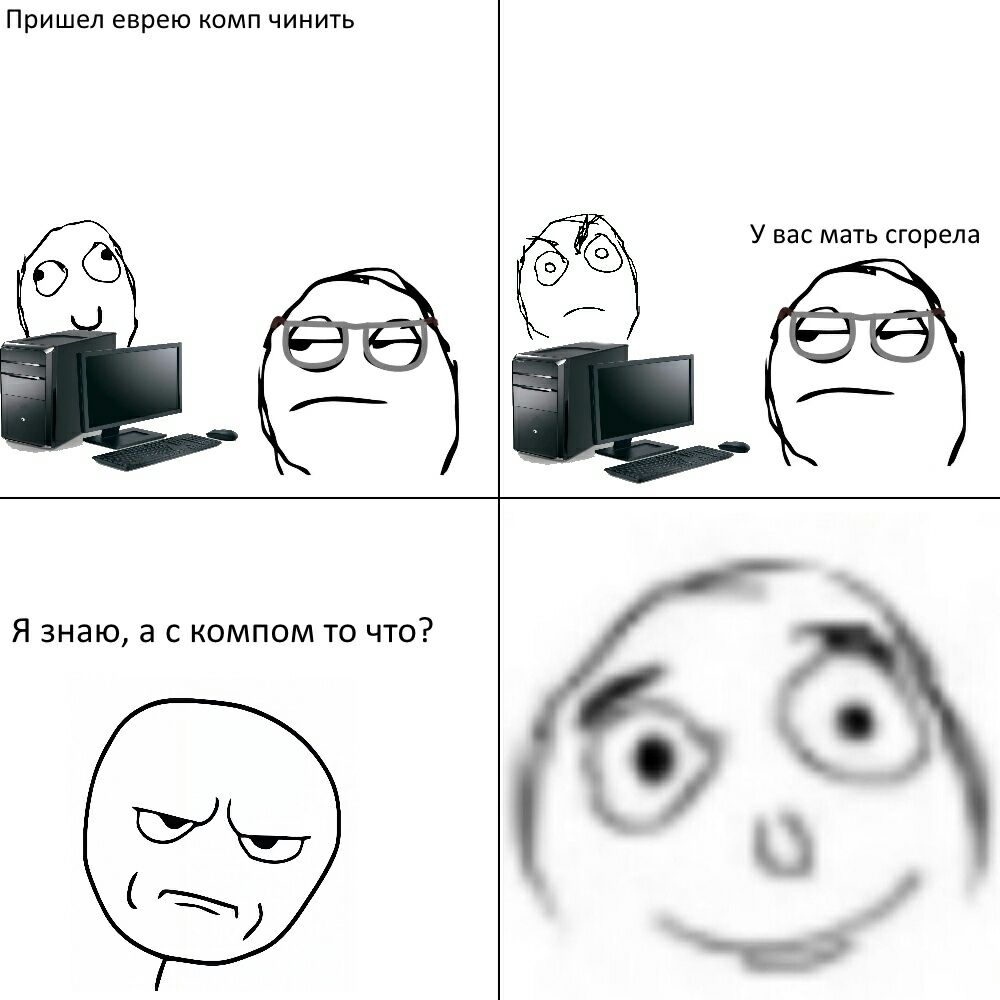 1000x1000, 95 Kb / евреи, компьютер, мать