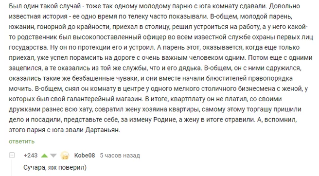 656x362, 292 Kb / дартаньян