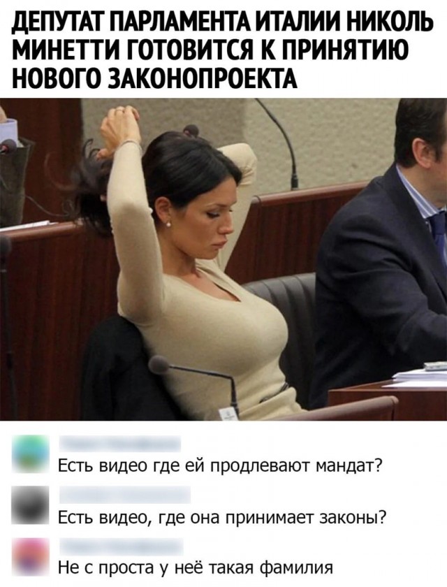 640x840, 104 Kb / депутат, минетти, закон