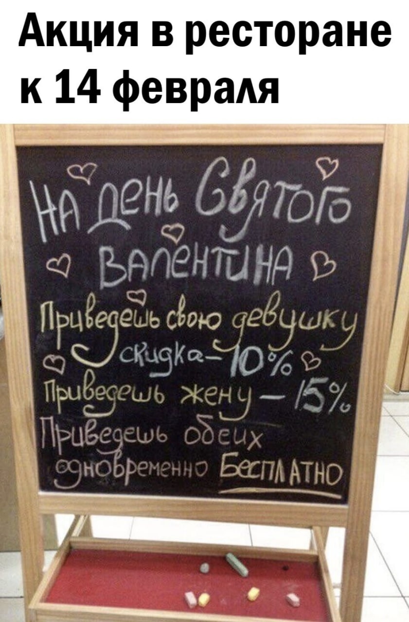 841x1280, 159 Kb / валентинка, мелок, доска, жена, скидка, реклама