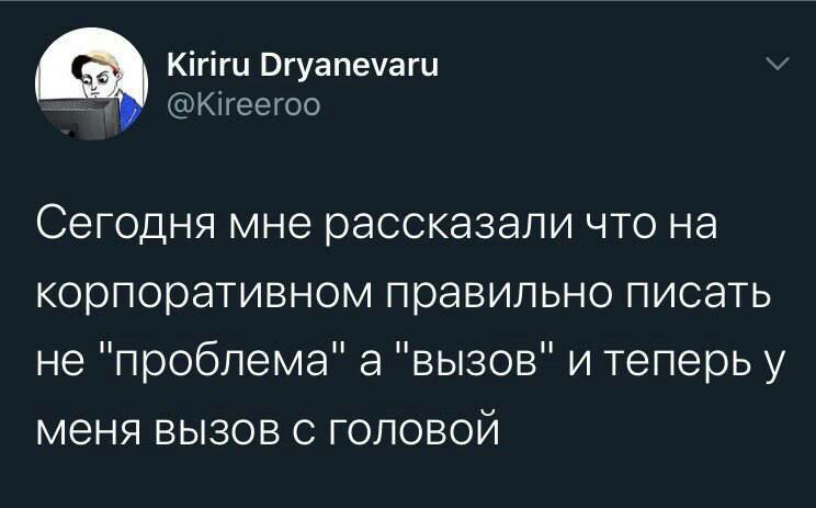 744x463, 43 Kb / проблема, вызов, голова