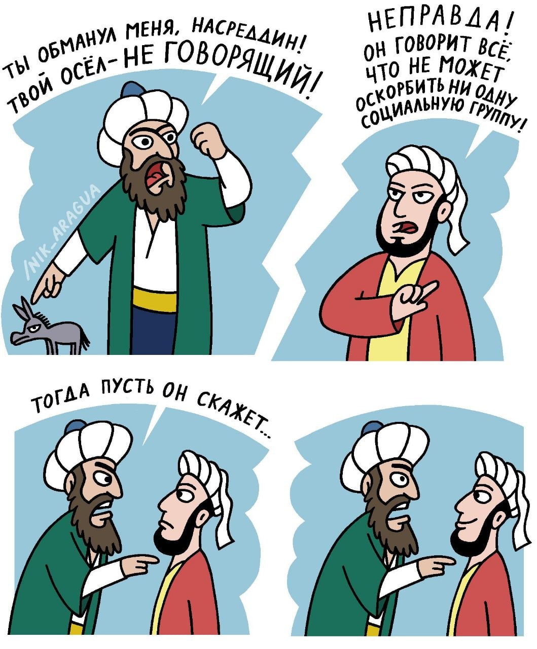 1059x1280, 203 Kb / хаджа насреддин, осел