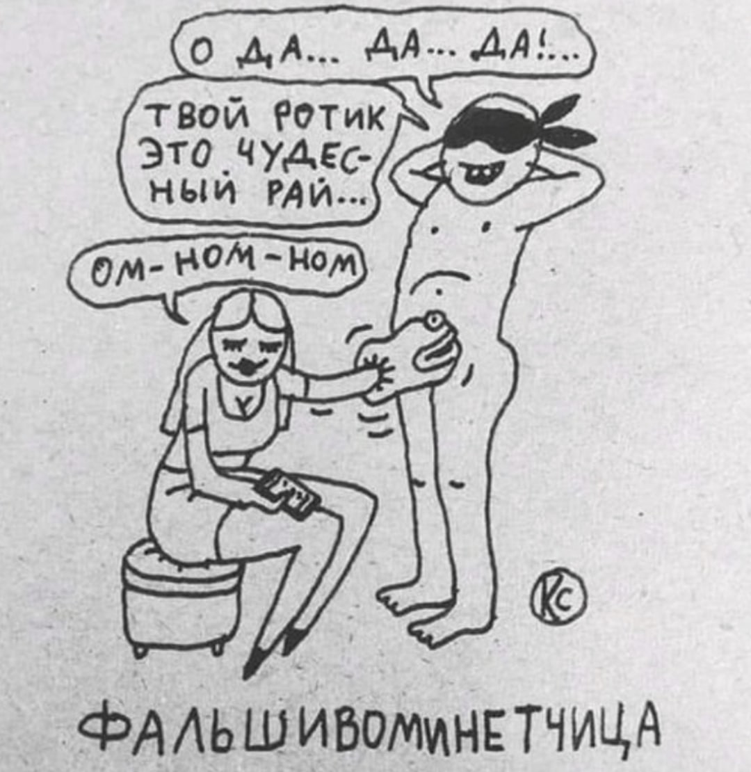 1080x1110, 140 Kb / фальшивоминетчица