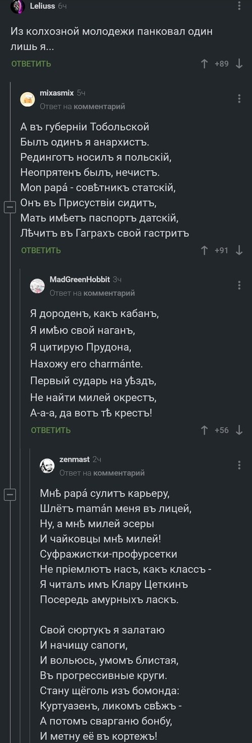 500x1473, 130 Kb / скрин, стихи, колхозный панк, перефраз