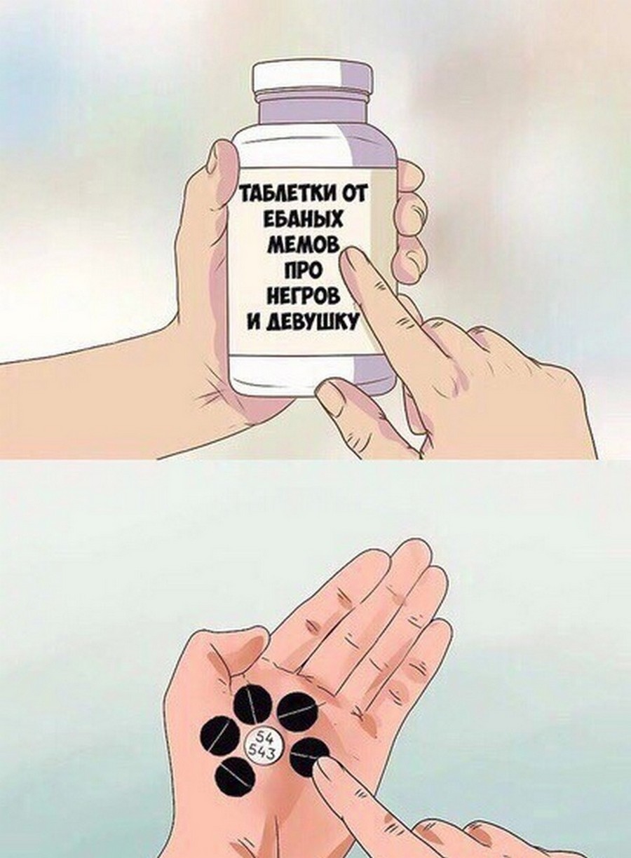 900x1224, 145 Kb / мемы, таблетки, ладонь, девушка, негры