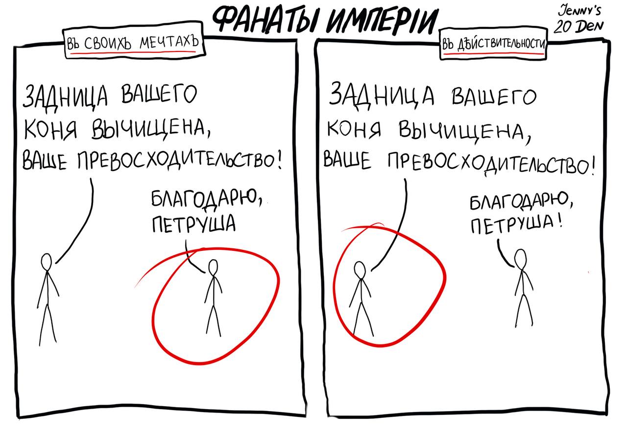 1280x894, 116 Kb / империя, конь, задница, петрушка, мечты, действительность