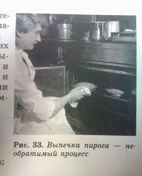 455x564, 30 Kb / пирог, необратимость