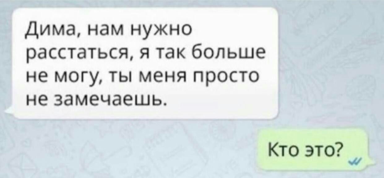 1241x576, 52 Kb / сообщение, расстаться, кто это
