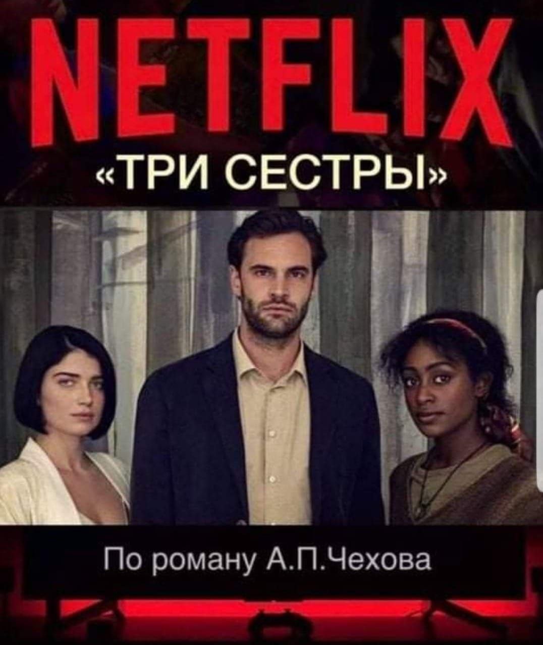 1076x1278, 128 Kb / три сестры, чехов