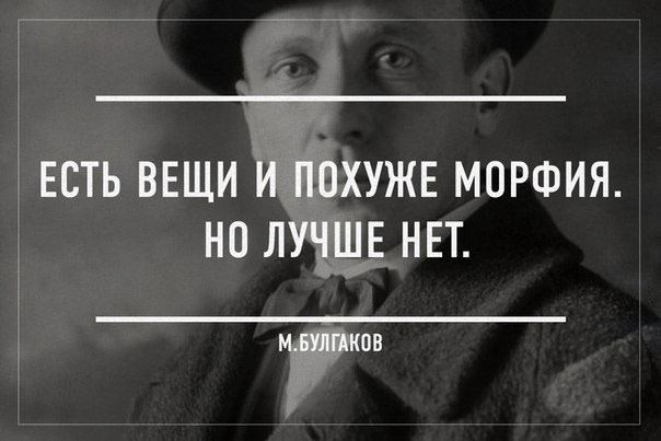 604x403, 41 Kb / хуже, лучше, морфий