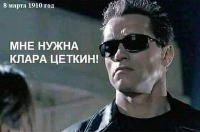 702x465, 58 Kb / Терминатор, Клара Цеткин, 8 марта