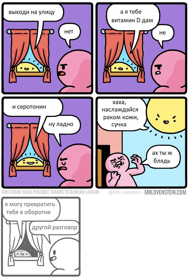 665x975, 111 Kb / солнце, серотонин, витамин, рак, оборотень