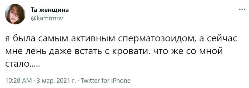 804x285, 28 Kb / активный, сперматозоид, лень