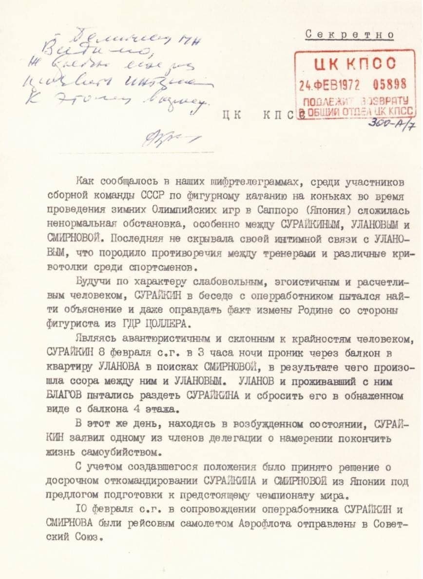 868x1187, 99 Kb / ссср, фигурное катание, япония, соревнования, Олимпийские игры