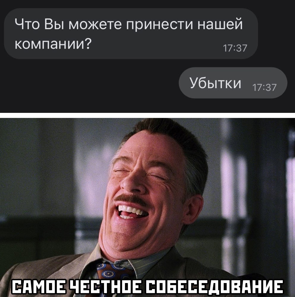 993x1000, 132 Kb / собеседование, убытки