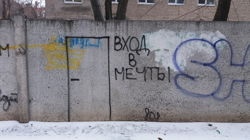 811x456, 96 Kb / стена, вход, мечты