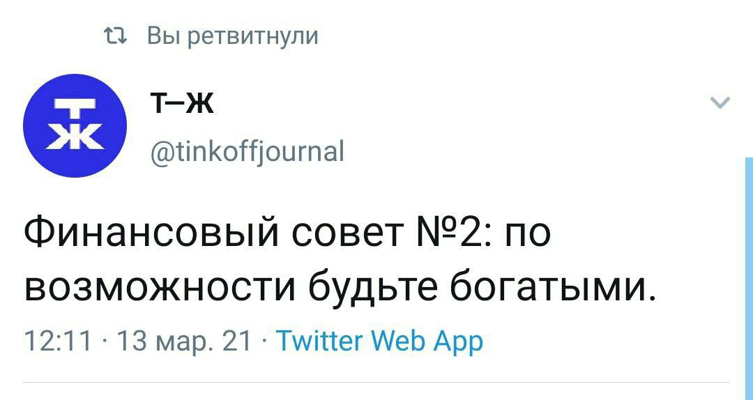 1080x574, 56 Kb / твиттер, совет