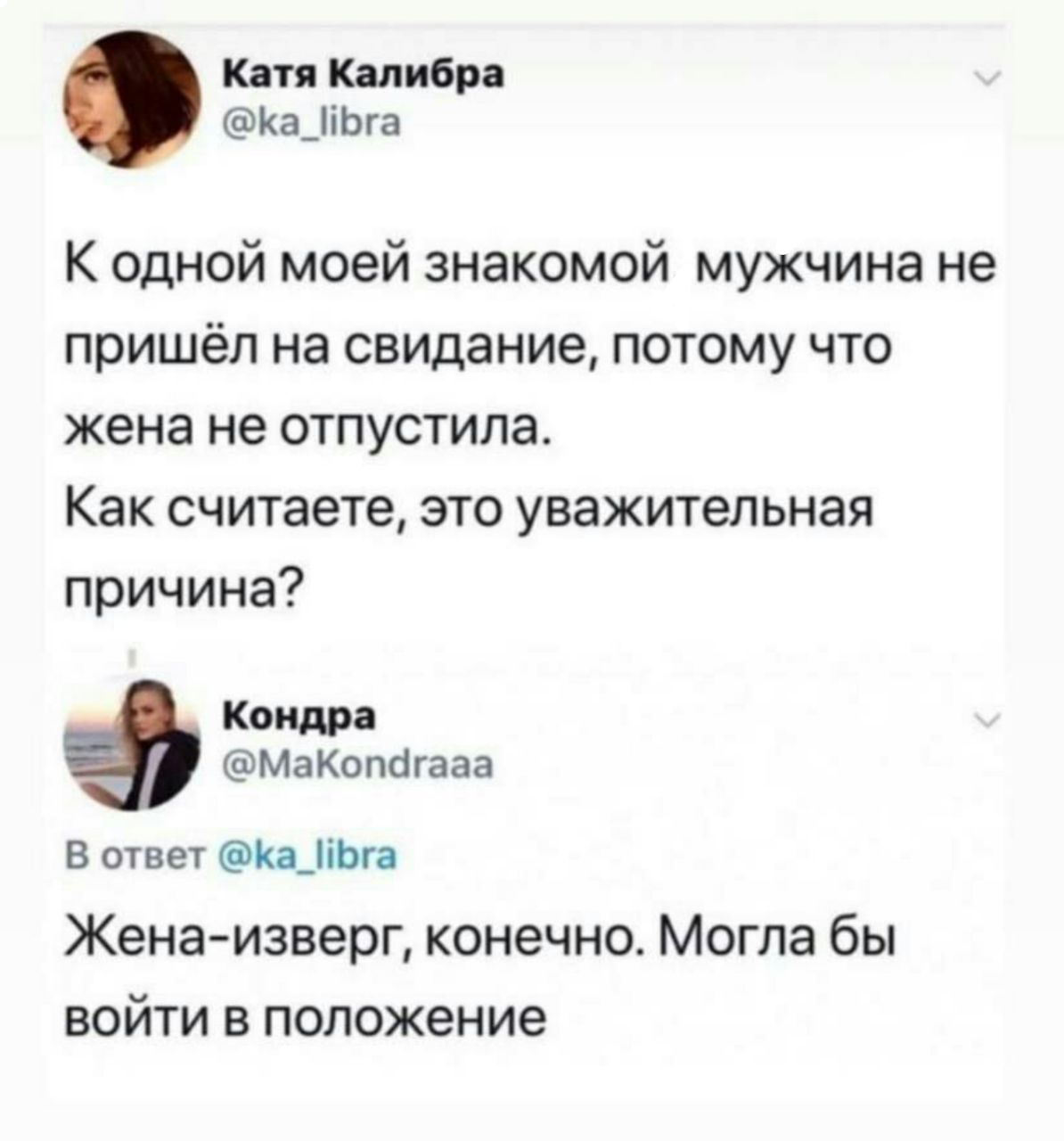 1194x1280, 89 Kb / свидание, причина, жена, изверг