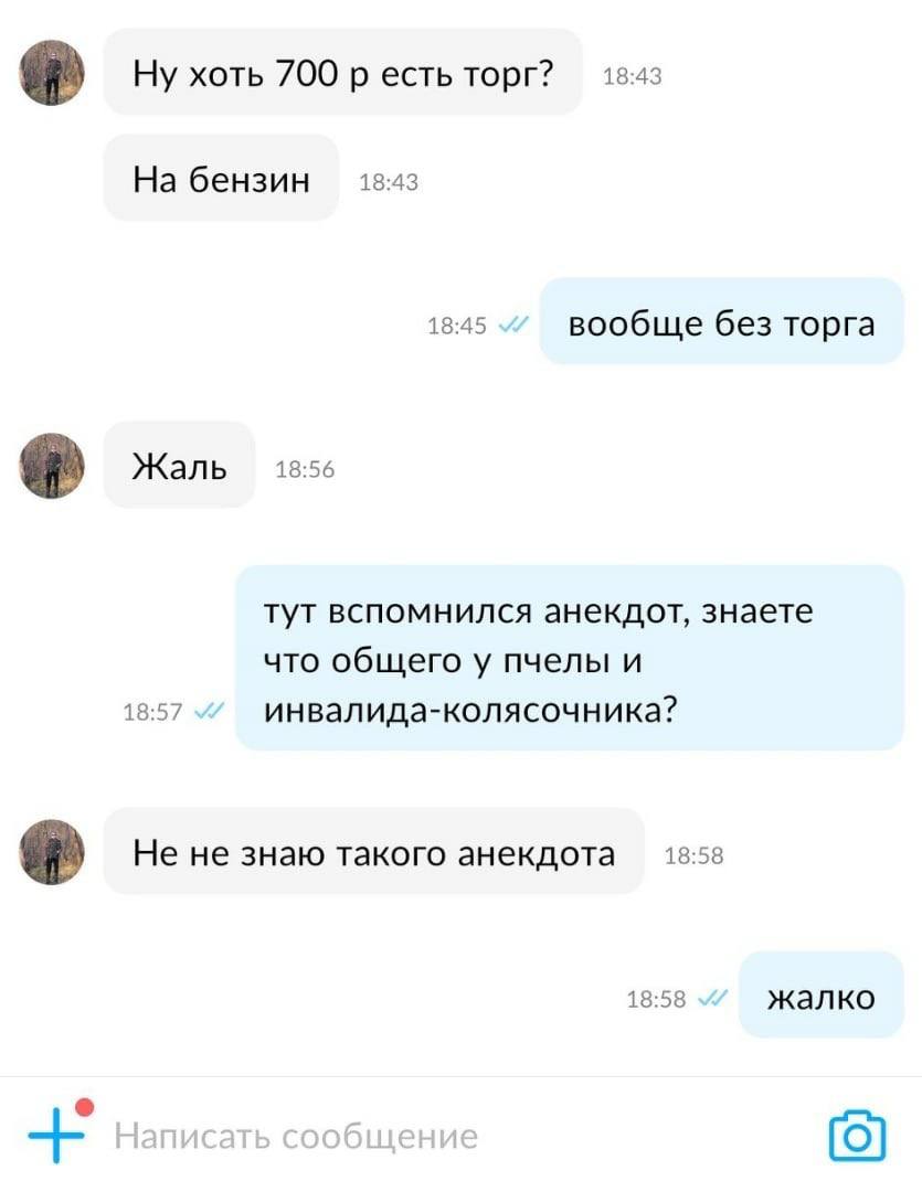 835x1080, 45 Kb / торг, жалко, пчела, инвалид, колясочник, анекдот