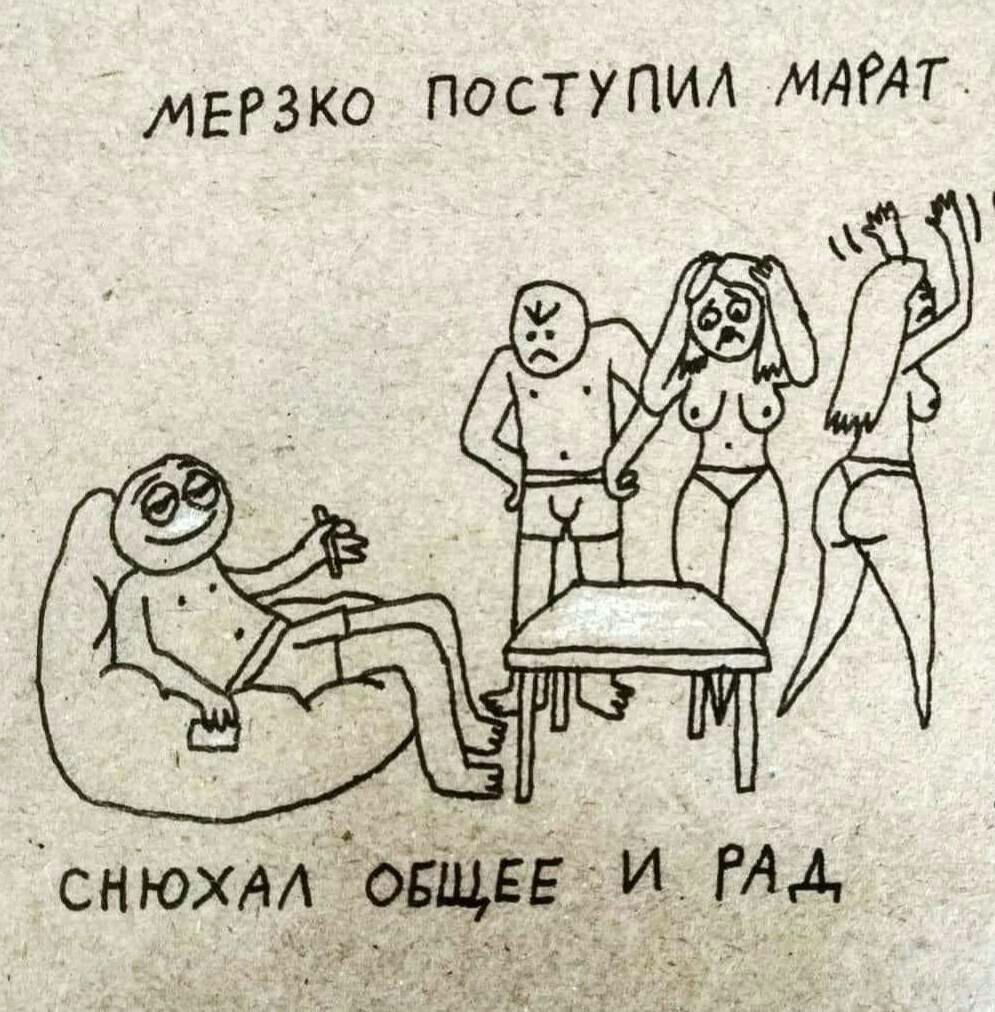 995x1012, 188 Kb / мерзко, марат, снюхал