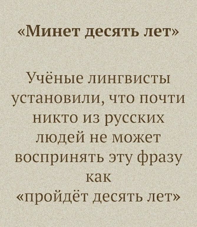 669x772, 137 Kb / минет, лингвисты, пройдет