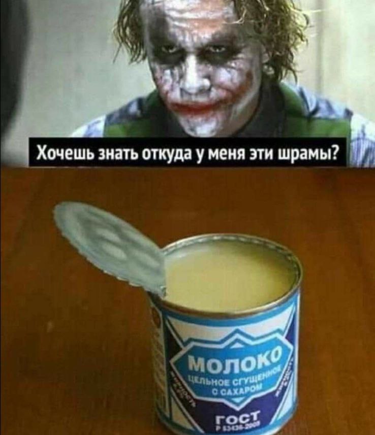 738x857, 81 Kb / джокер, сгущенка, банка