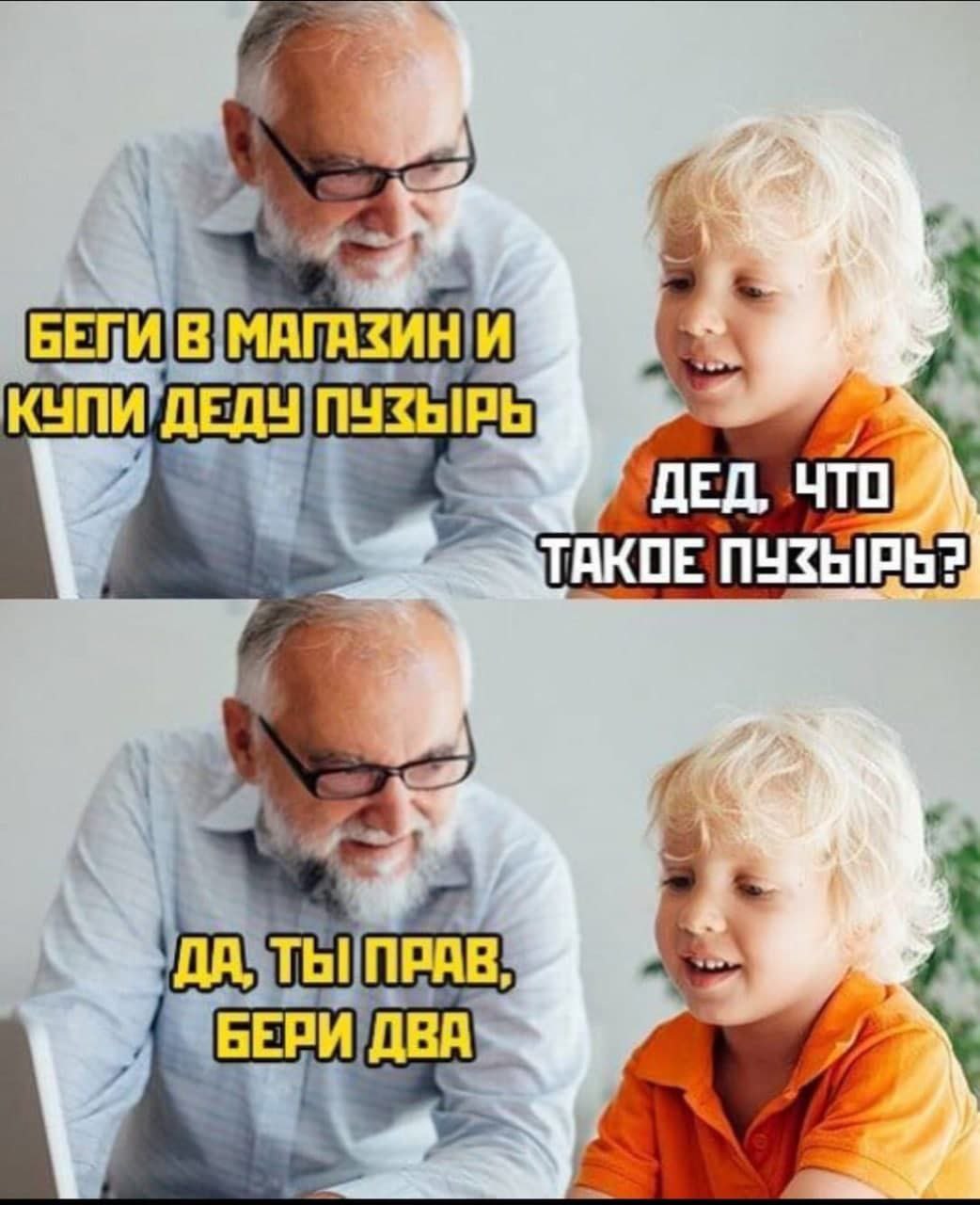 1042x1280, 137 Kb / Мем, дед, пузырь