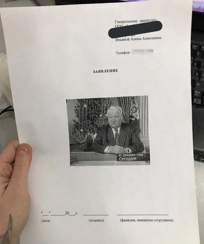 848x1013, 107 Kb / Ельцин, заявление, увольнение