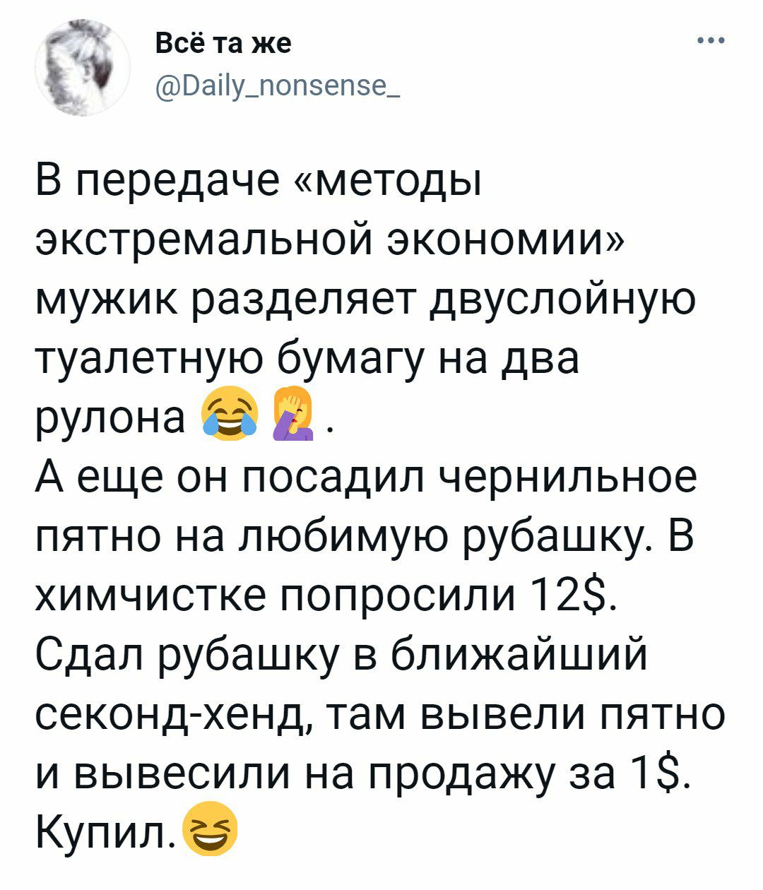 1080x1260, 165 Kb / экономия, пятно, рубашка