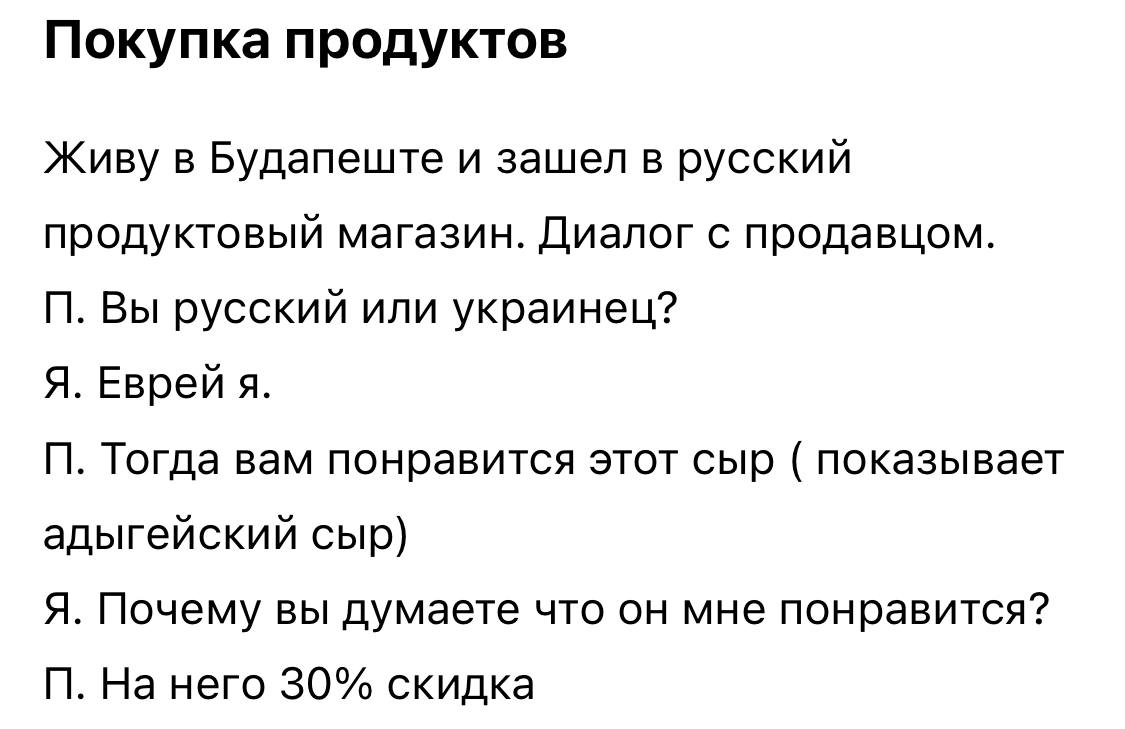 1125x729, 72 Kb / Будапешт, русский, украинец, еврей, сыр, скидка